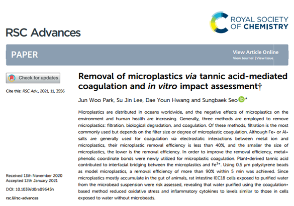 [고분자콜로이드실험실] 미세플라스틱 제거기술 개발 및 위해성 평가