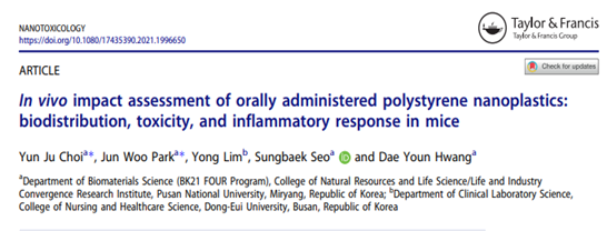[분자생물실험실/고분자콜로이드실험실] 미세플라스틱의 In vivo  위해성 평가
