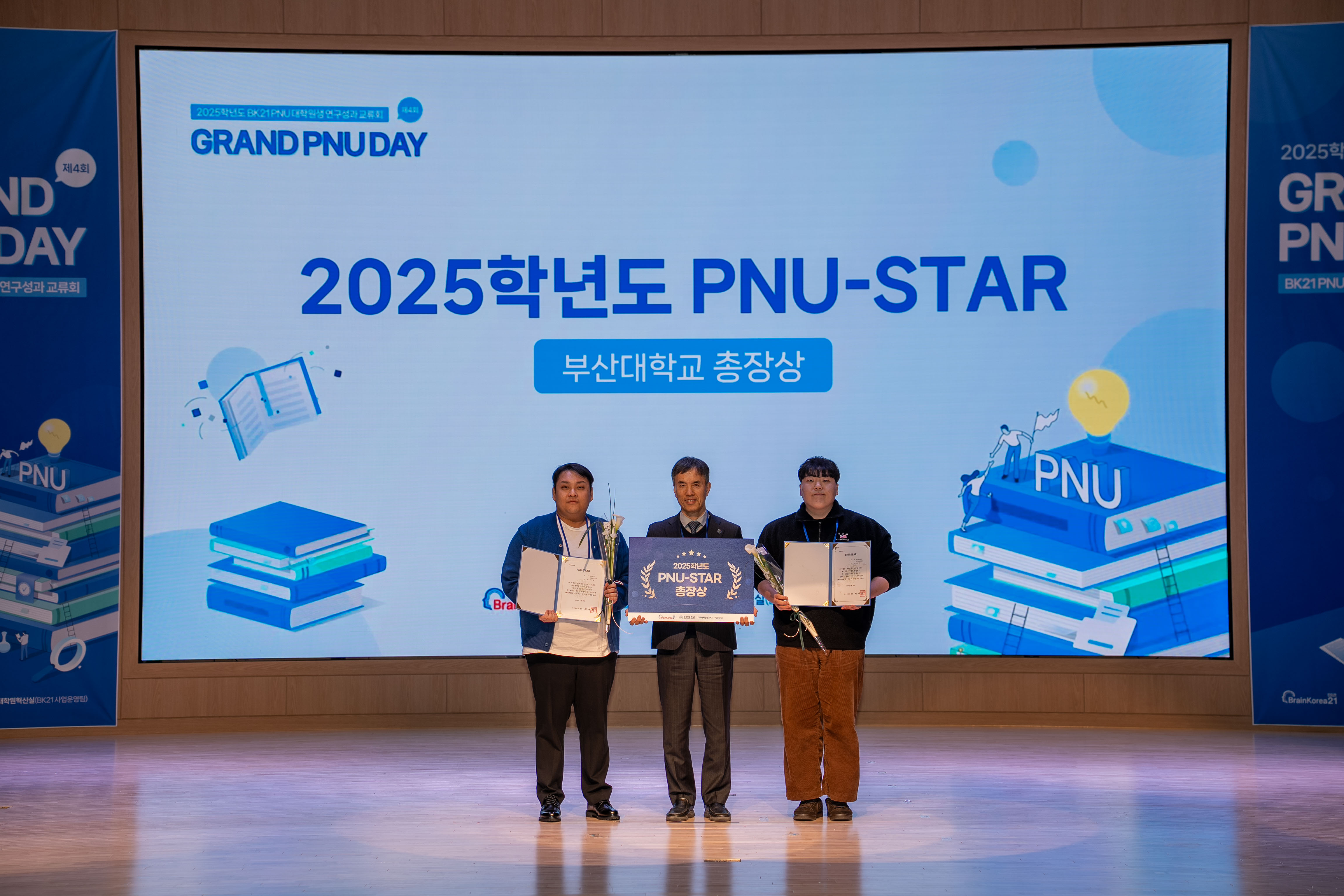 석사과정 유동현, 2025학년도 PNU-STAR 총장상 수상