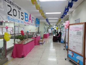 2015바이오소재과학과 학술제(BAF)