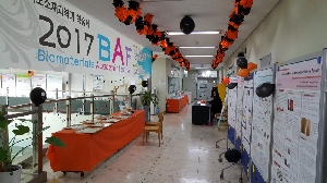 2017BAF(학술제)