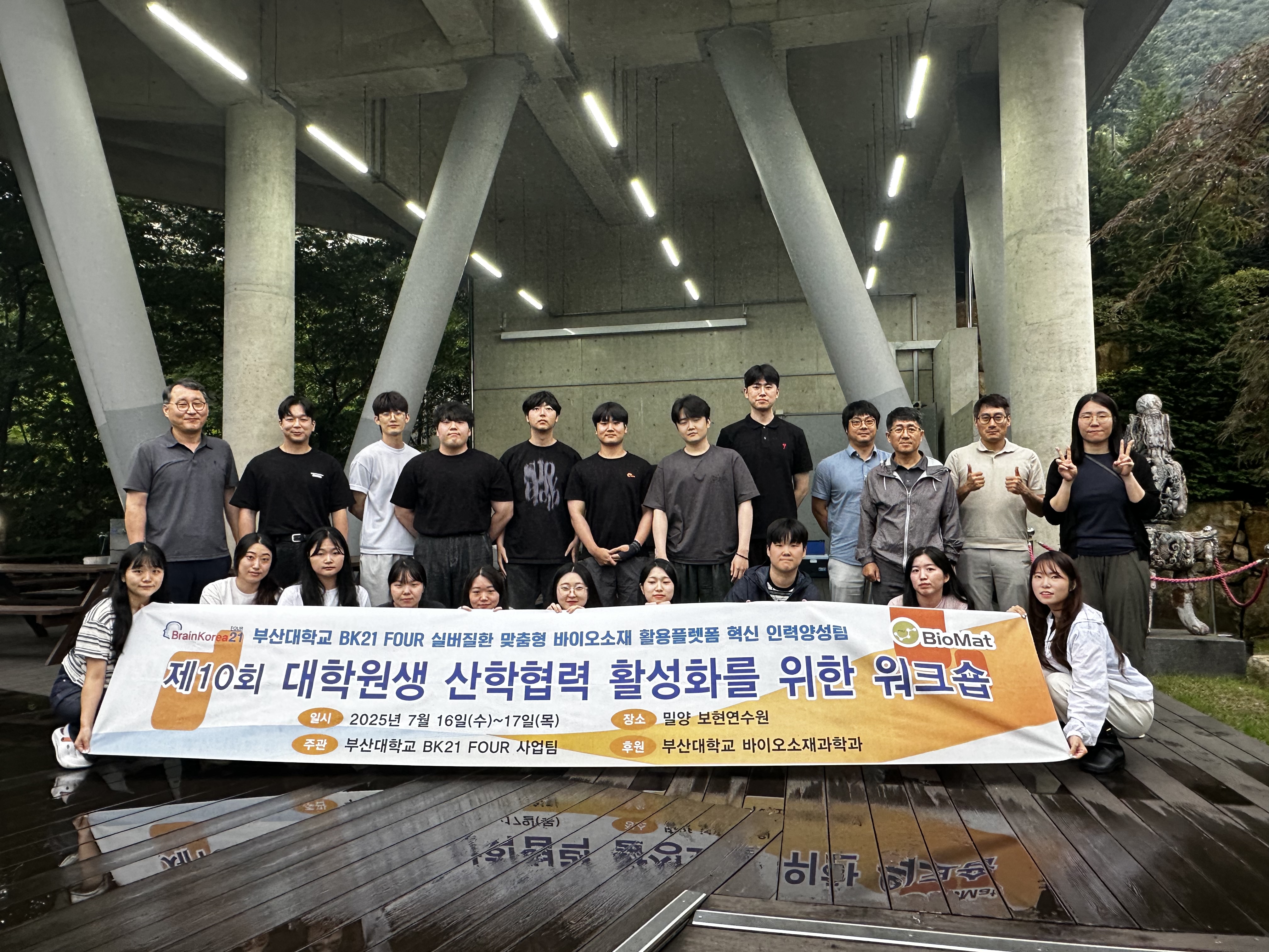 [BK21] 제 10회 대학원생 산학협력 활성화를 위한 워크숍 개최 대표이미지