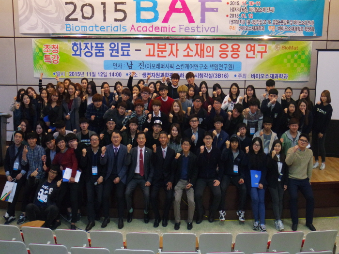 2015바이오소재과학과 학술제(BAF) 22.JPG