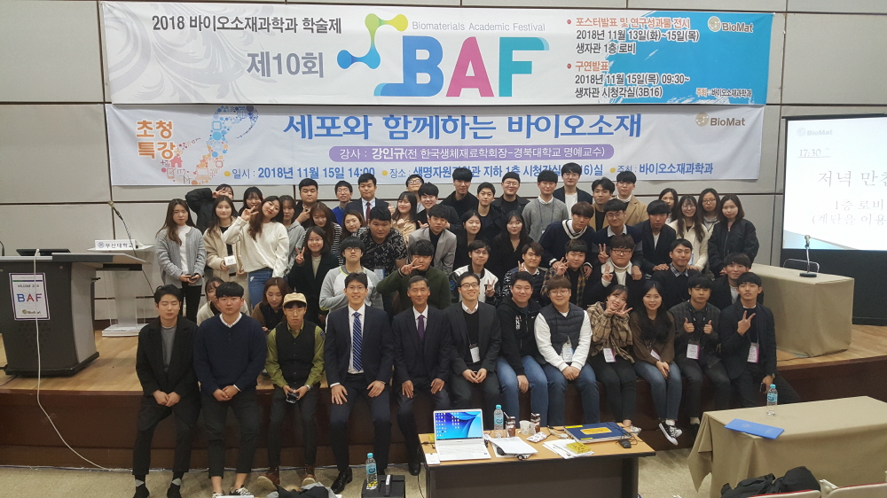 2018 제10회 학술제(BAF) 행사 사진7 크기변환_20181115_171854.jpg