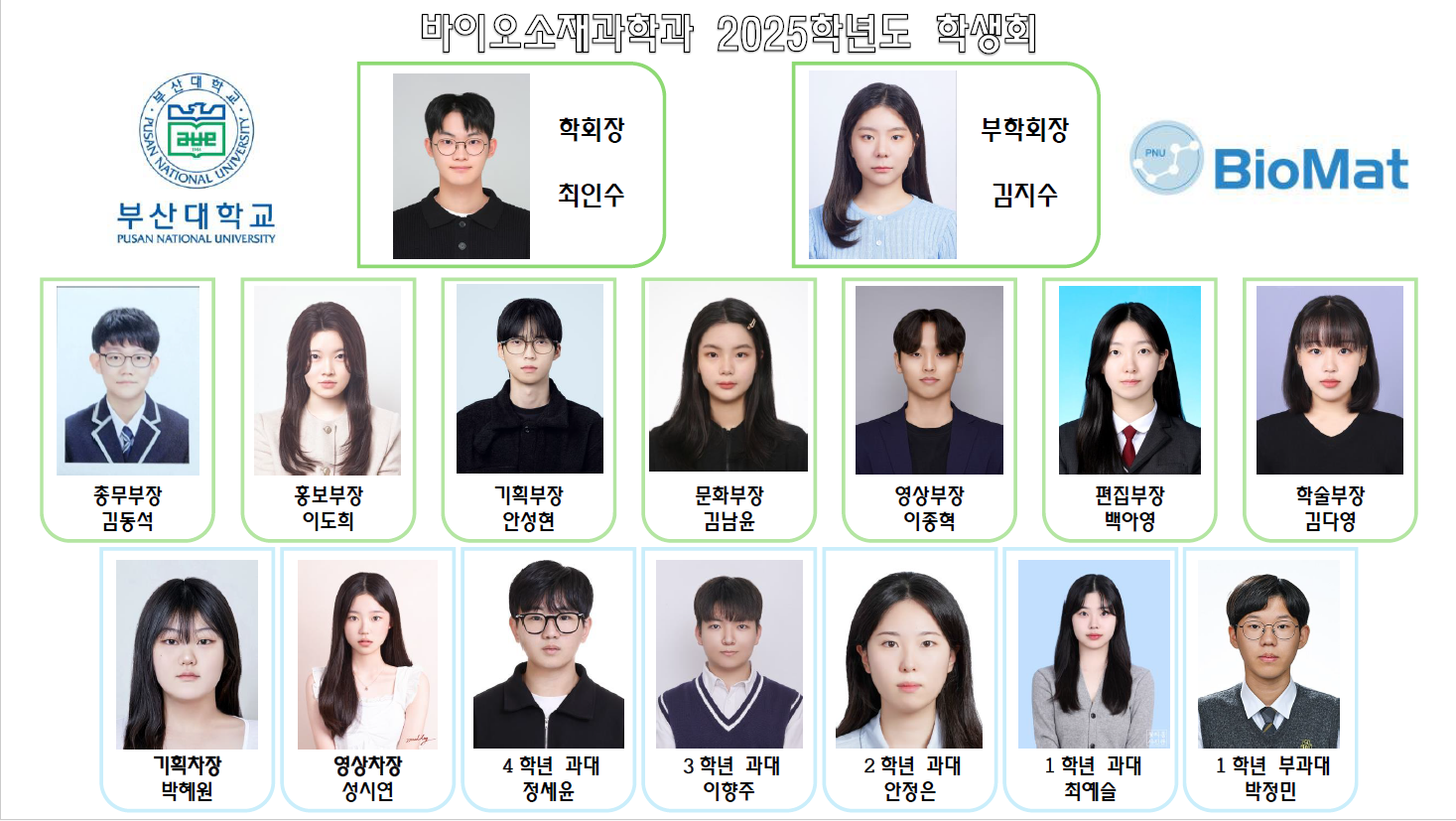 2025학년도 학생회