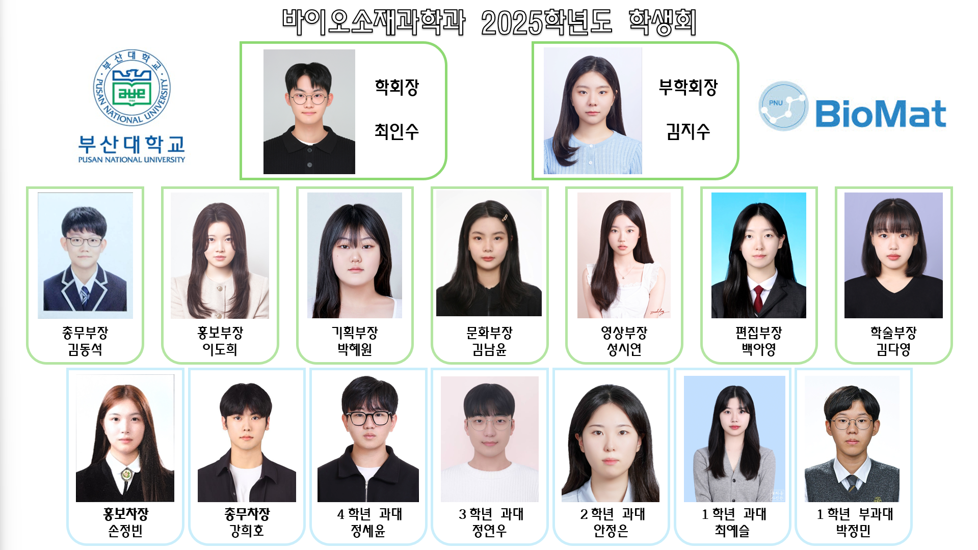 2025학년도 2학기 학생회